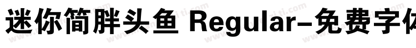 迷你简胖头鱼 Regular字体转换